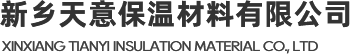 Xinxiang Tianyi Thermal Insulation Materials Co., Ltd.